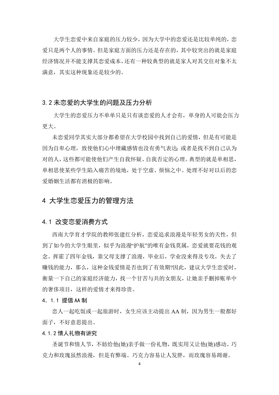 大学生恋爱的主要问题及恋爱压力管理.doc_第4页