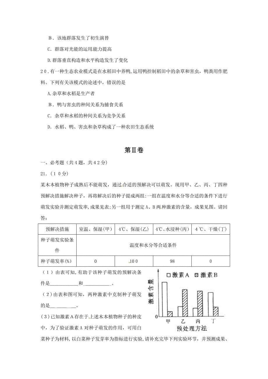 高考生物试题及答案(海南卷)_第5页