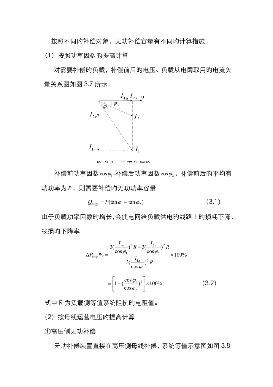 无功补偿常用计算方法_第1页