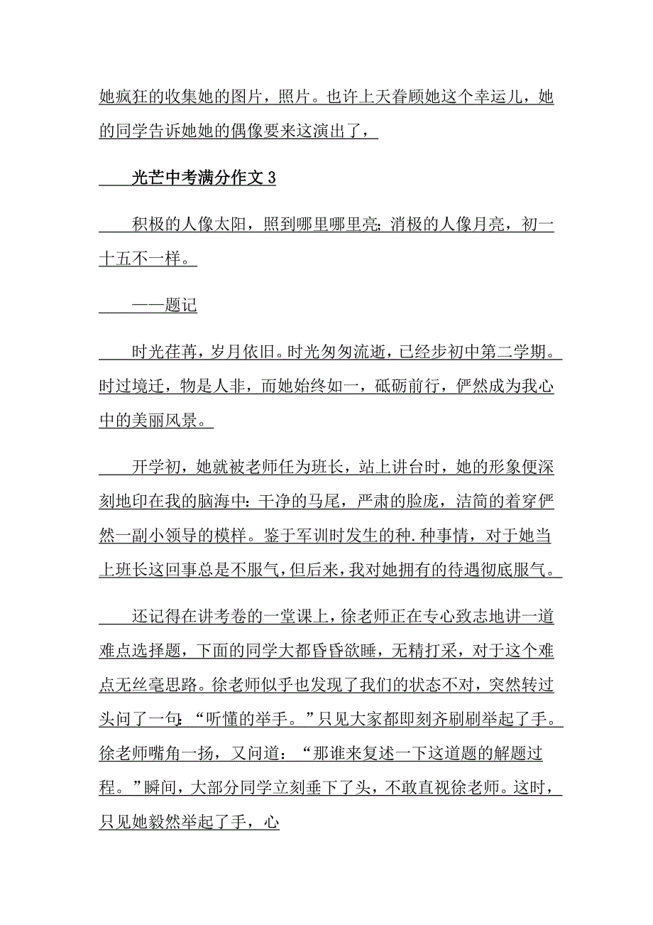 光芒中考满分作文_第3页