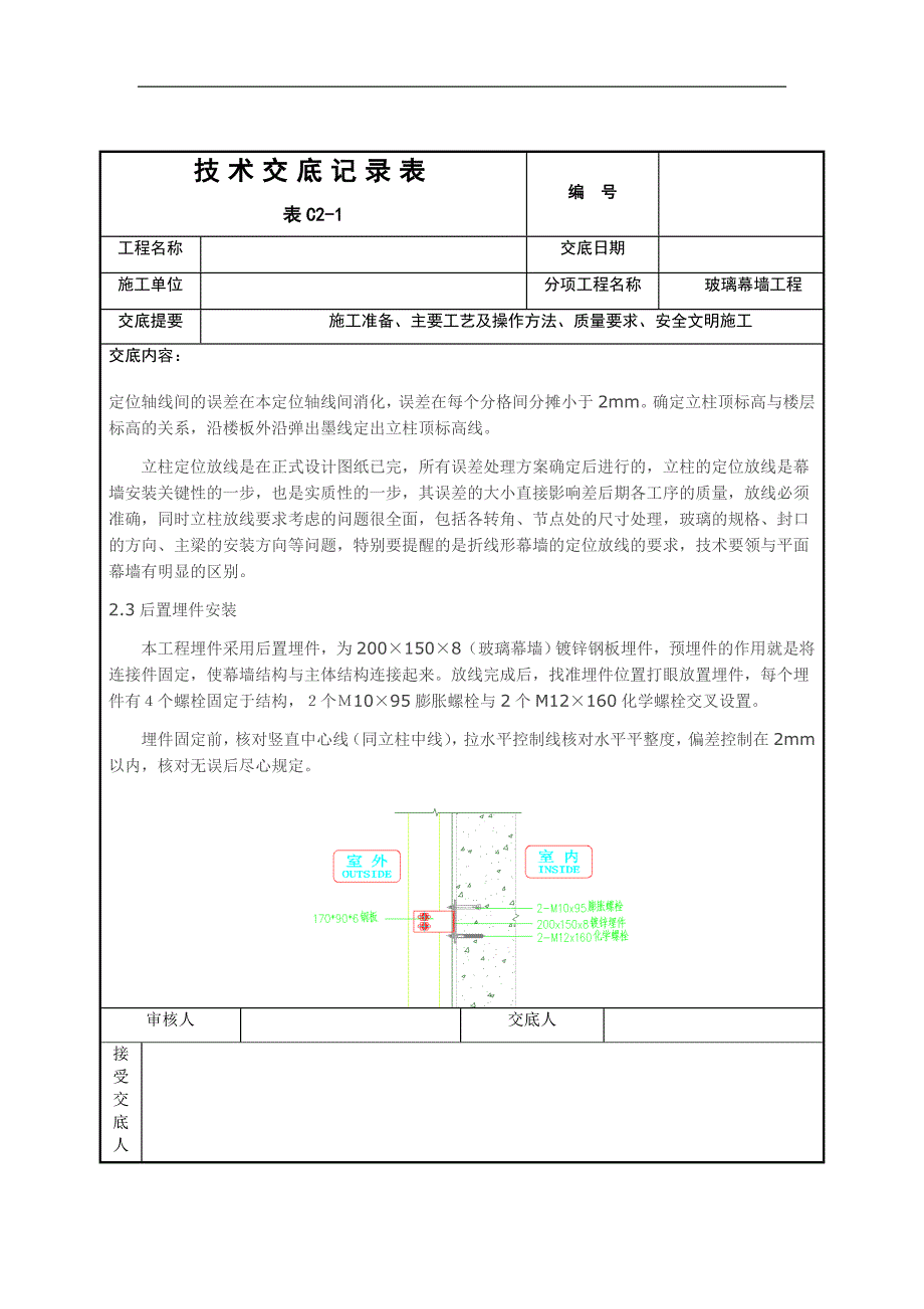 玻璃幕墙施工技术交底.doc_第2页