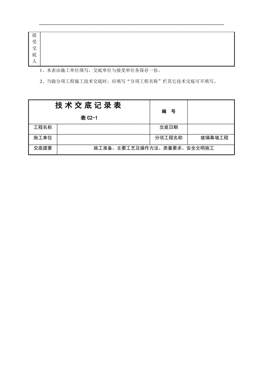 玻璃幕墙施工技术交底.doc_第4页