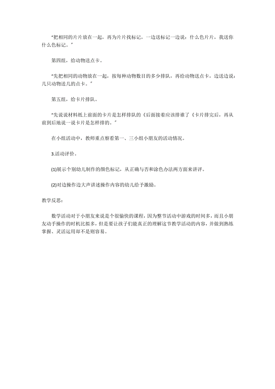 小班数学优秀教案及教学反思《做颜色标记》_第2页