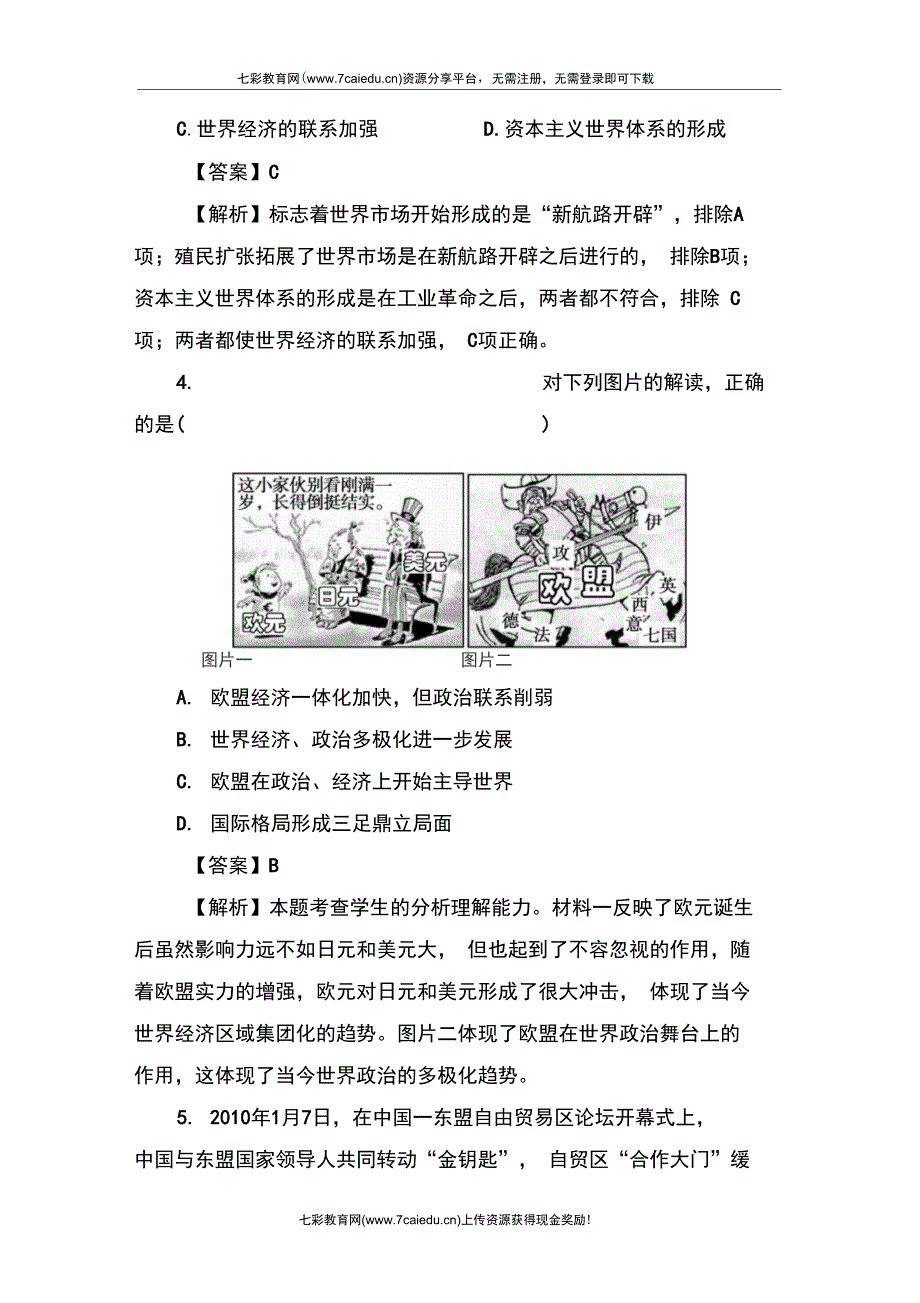 2013高三历史一轮同步练习：2-5-2当今世界的经济区域集团化(精)_第2页