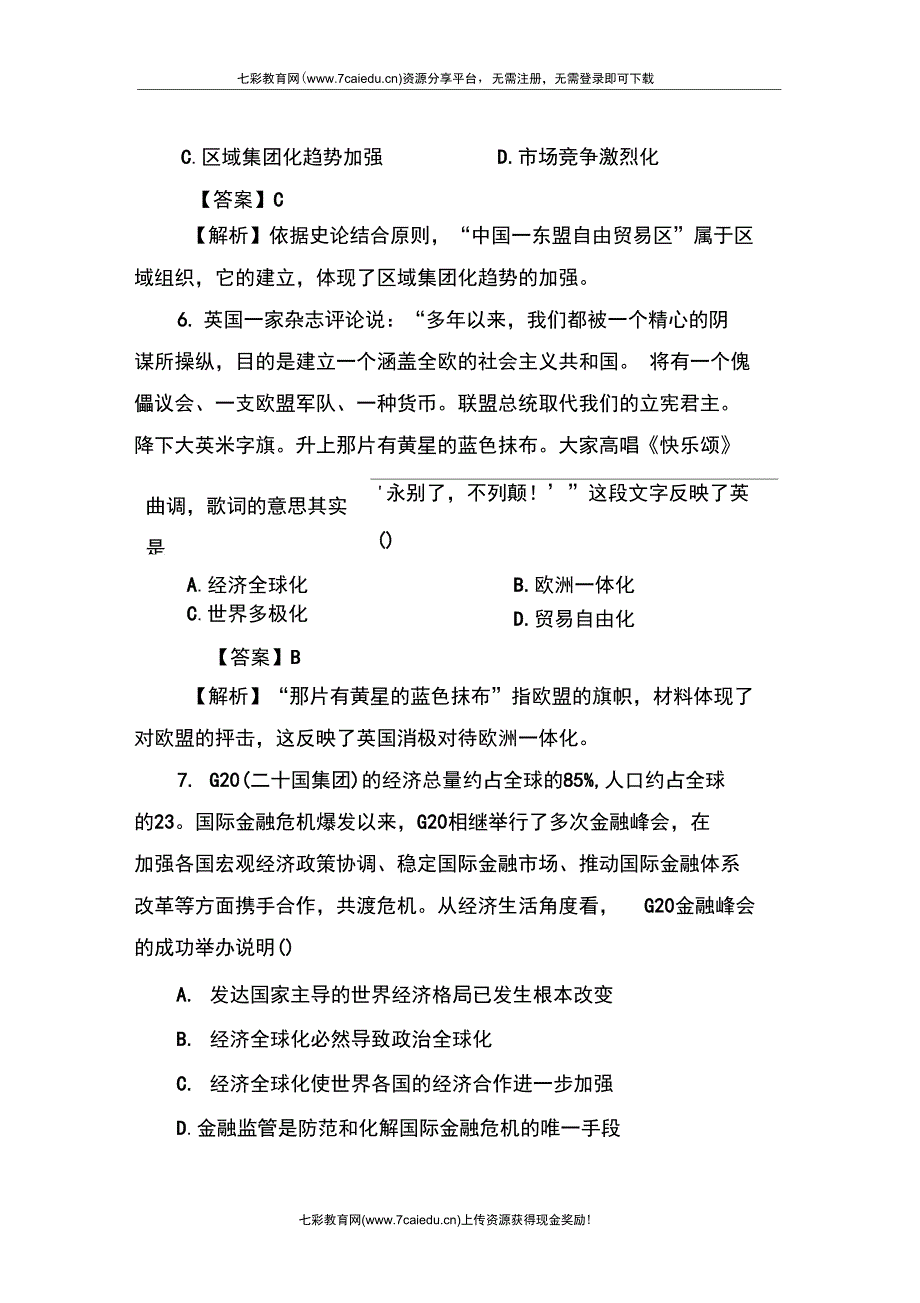 2013高三历史一轮同步练习：2-5-2当今世界的经济区域集团化(精)_第4页