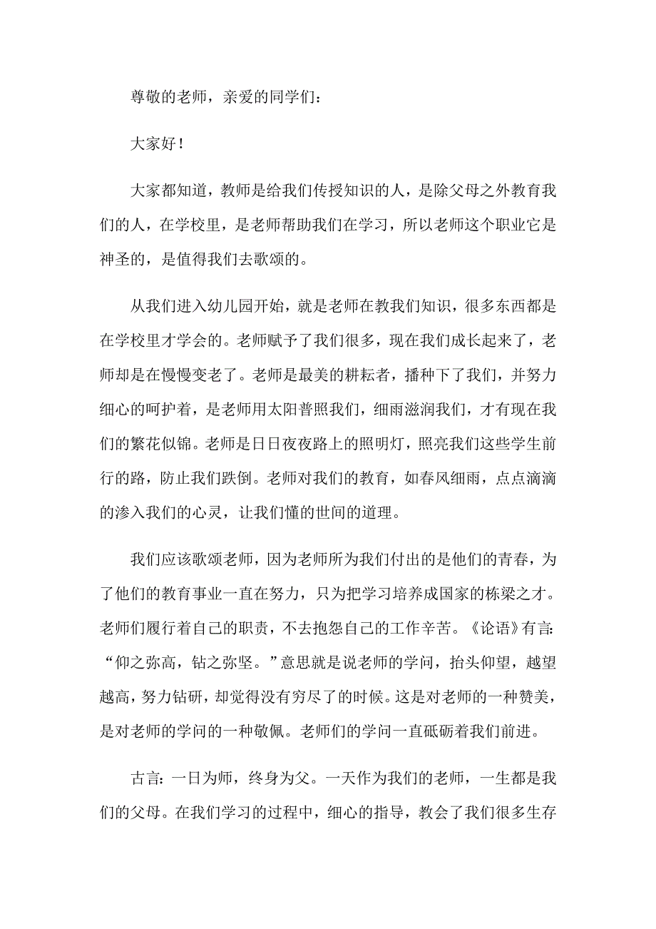 赞美教师的演讲稿合集15篇_第3页