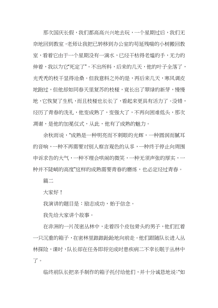 励志青春演讲稿范文800字_第2页