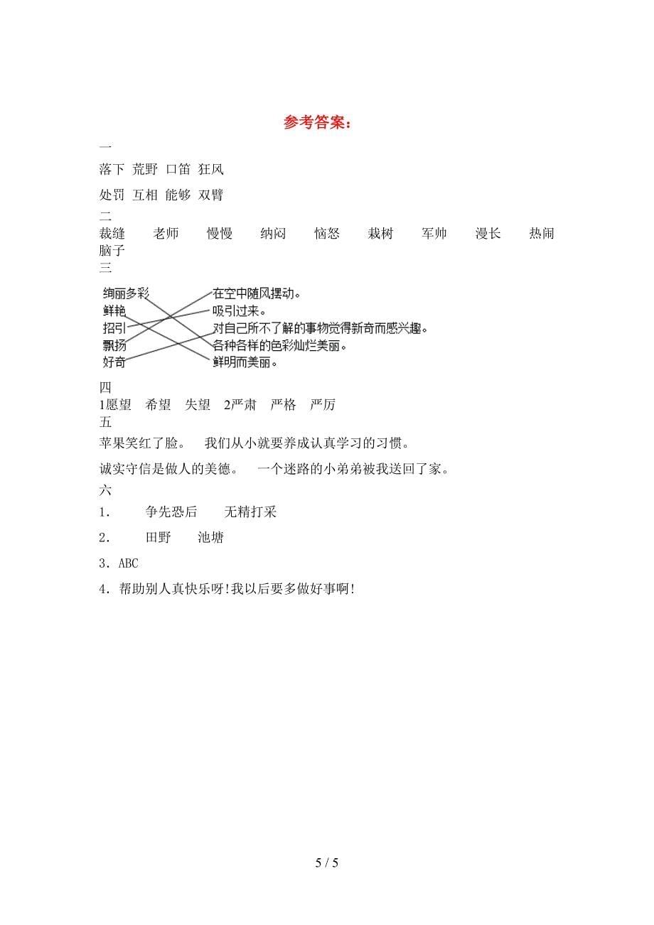 新版人教版三年级语文下册期中模拟题及答案.doc_第5页