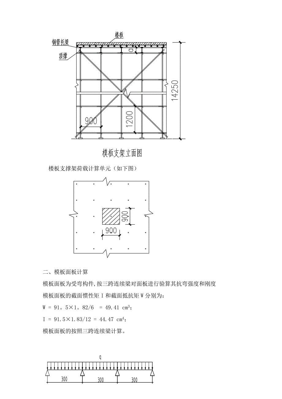 【施工方案】高支模专项施工方案(专家论证通过)_第5页