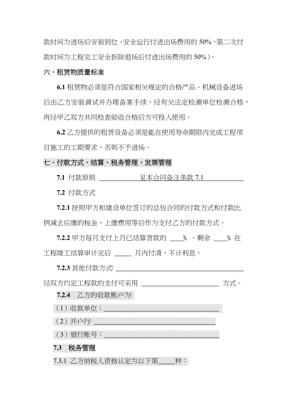 塔吊合同（DOC38）_第4页