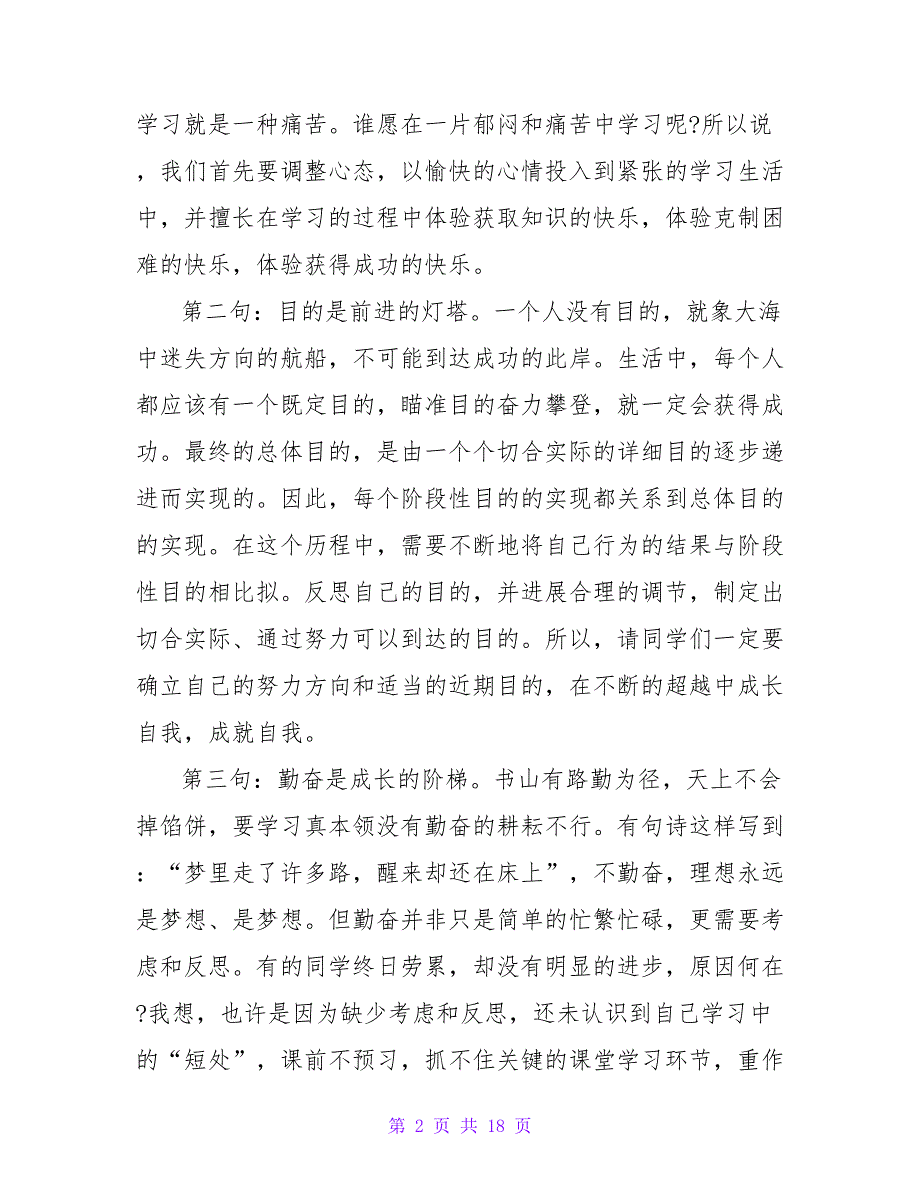 学考考前动员大会教师发言稿范文（通用6篇）.doc_第2页