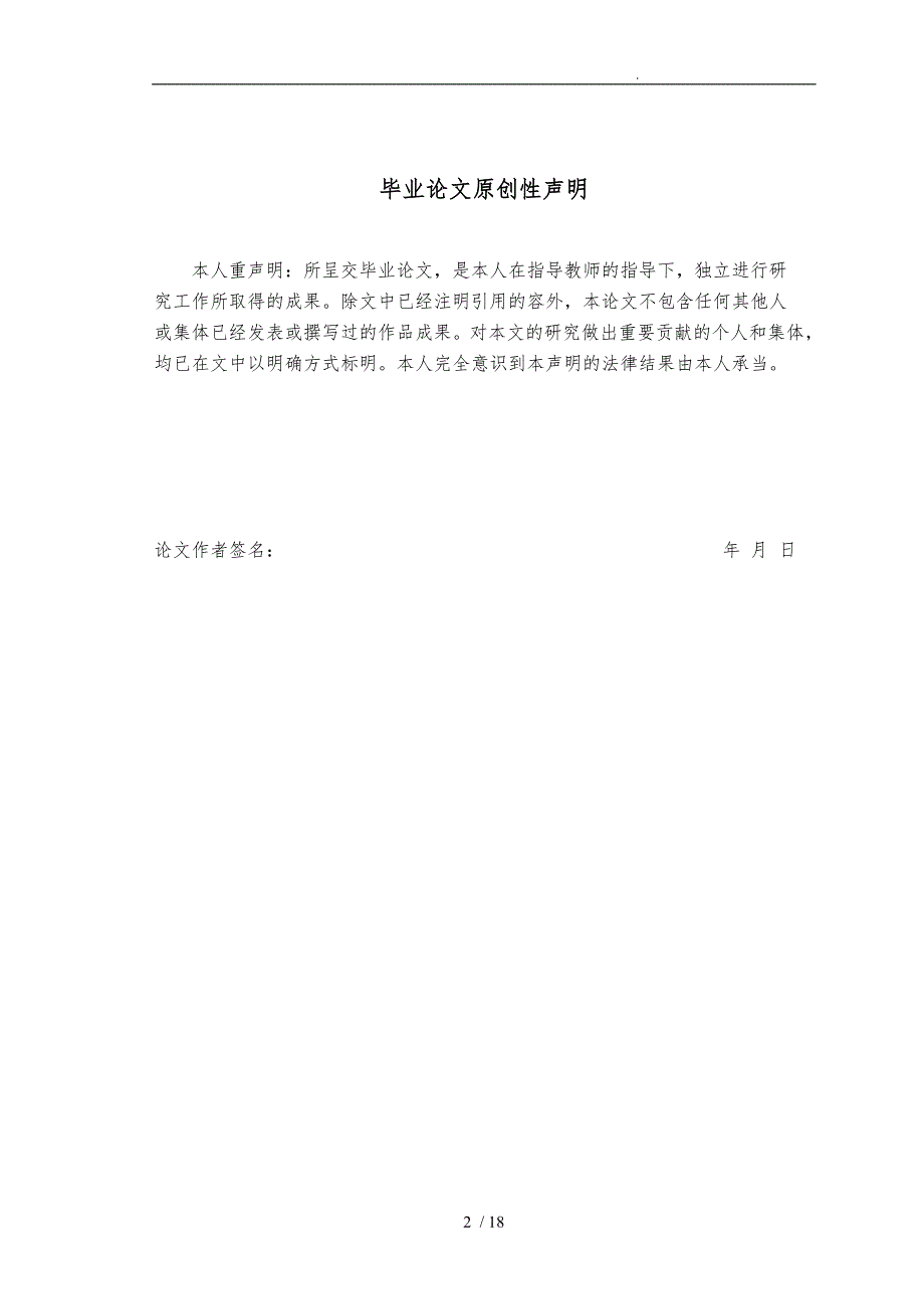 华为手机营销策略研究方案论文_第2页