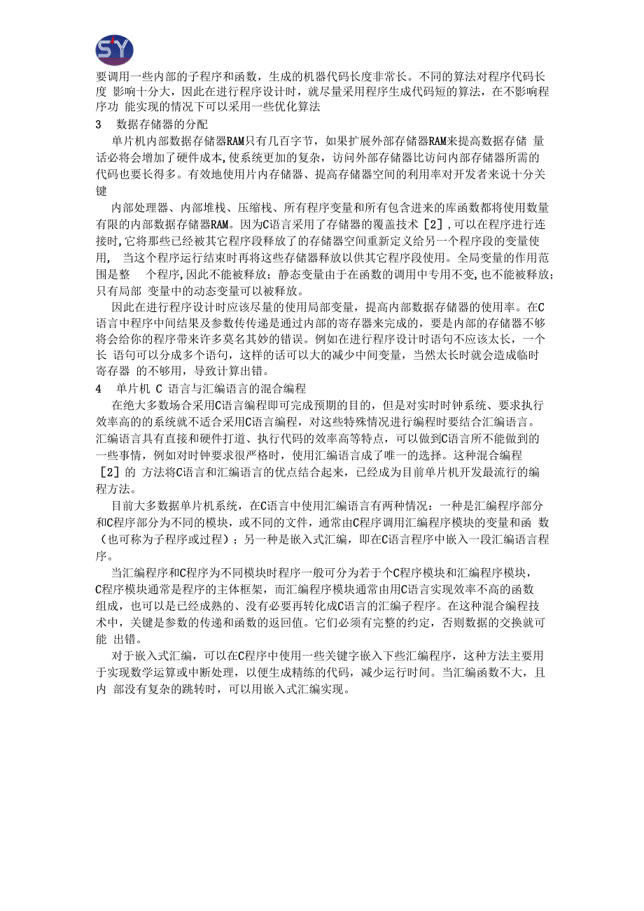 单片机c语言编程应注意的问题_第2页