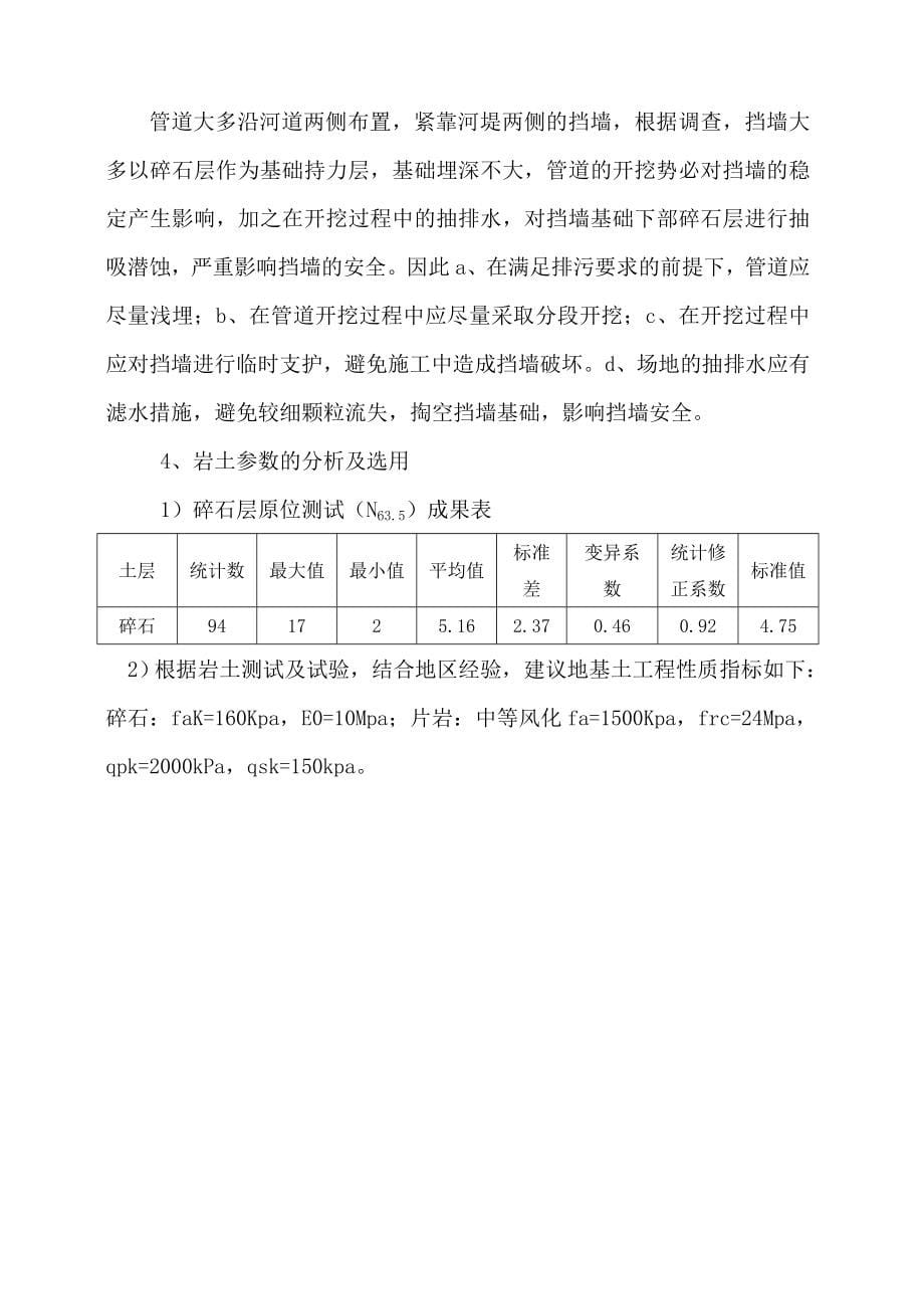 施工组织设计-十堰神定河污水处理厂二期配套管网工程施工组织设计_第5页