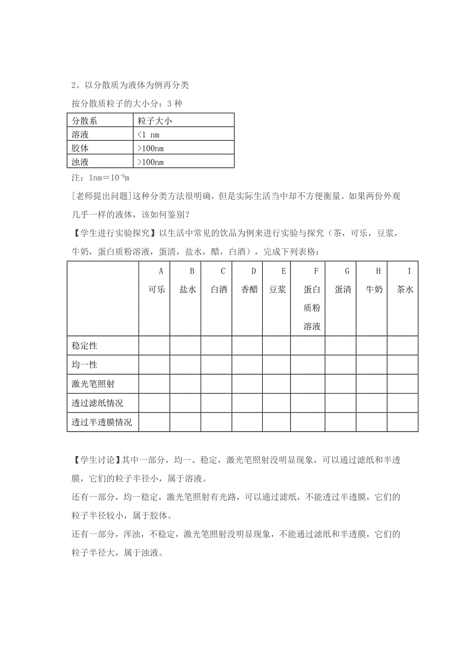 化学必修1第二章第一节分散系及其分类教案.doc_第3页