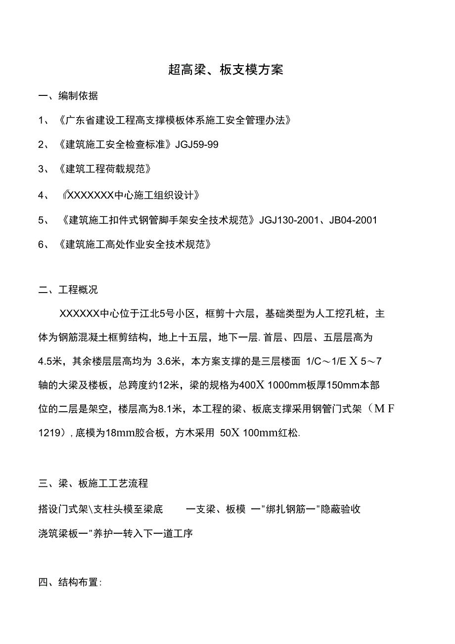 大梁模板与支撑设计方案_第1页