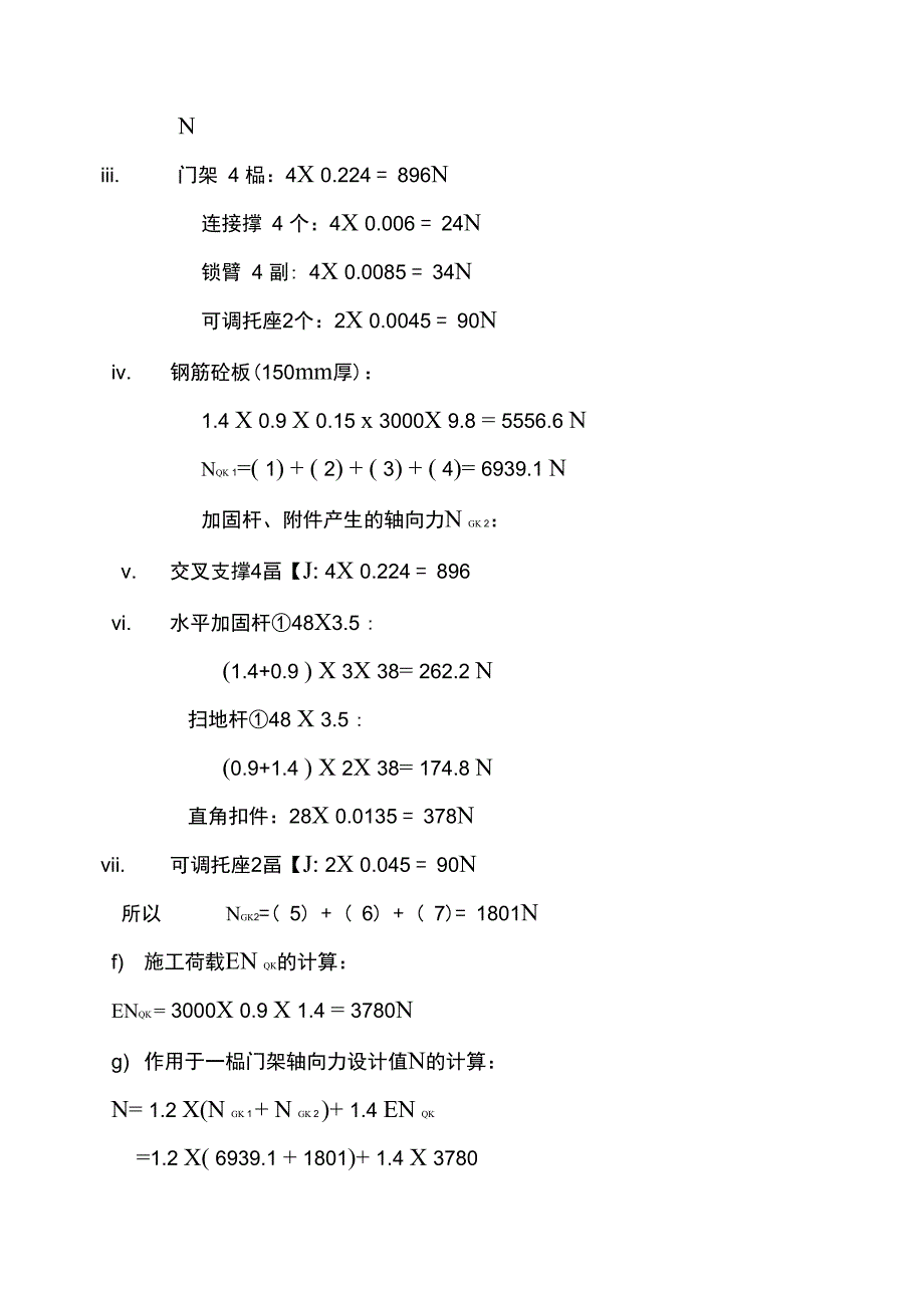 大梁模板与支撑设计方案_第4页