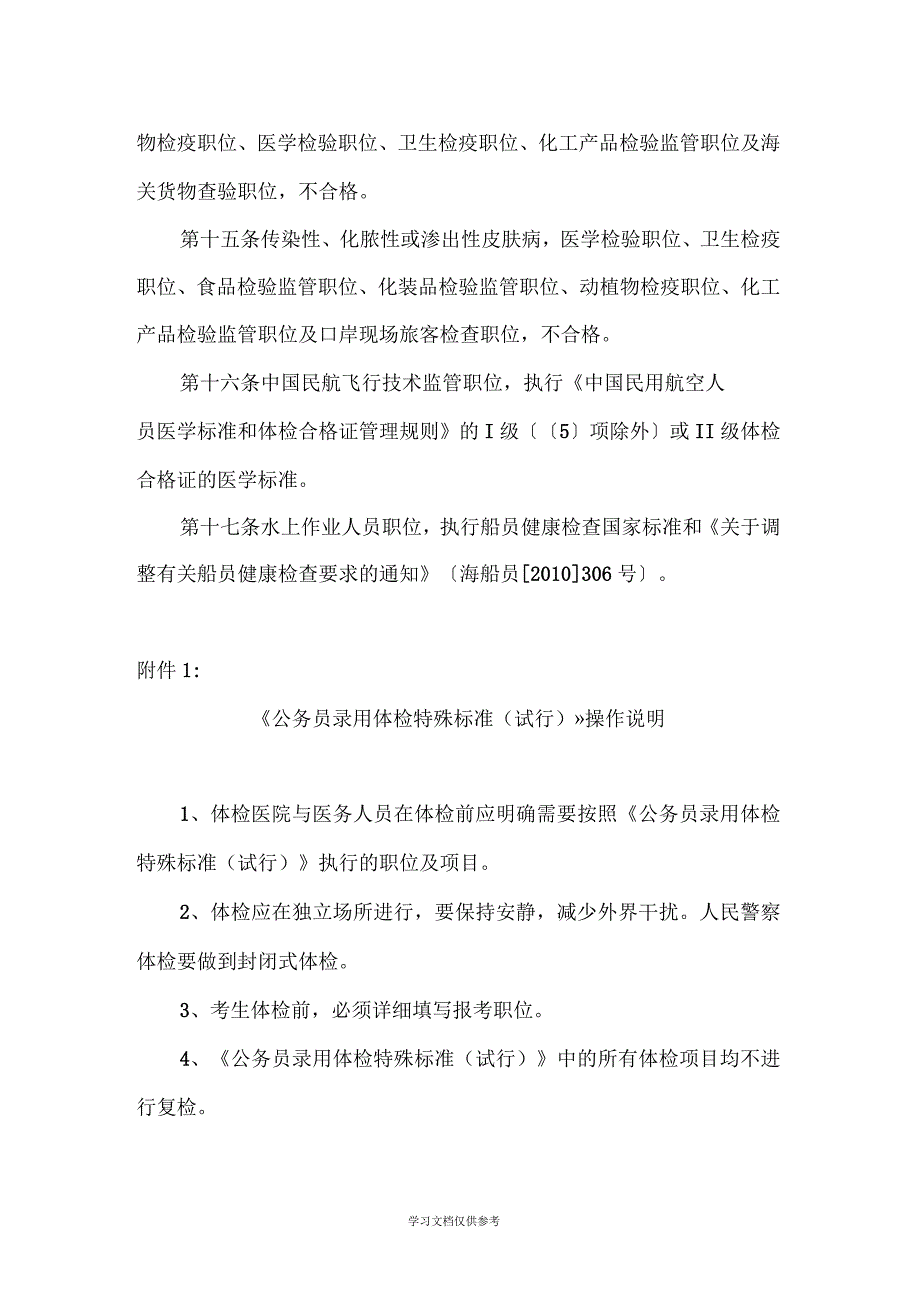 公务员录用体检特殊标准(试行)_第3页