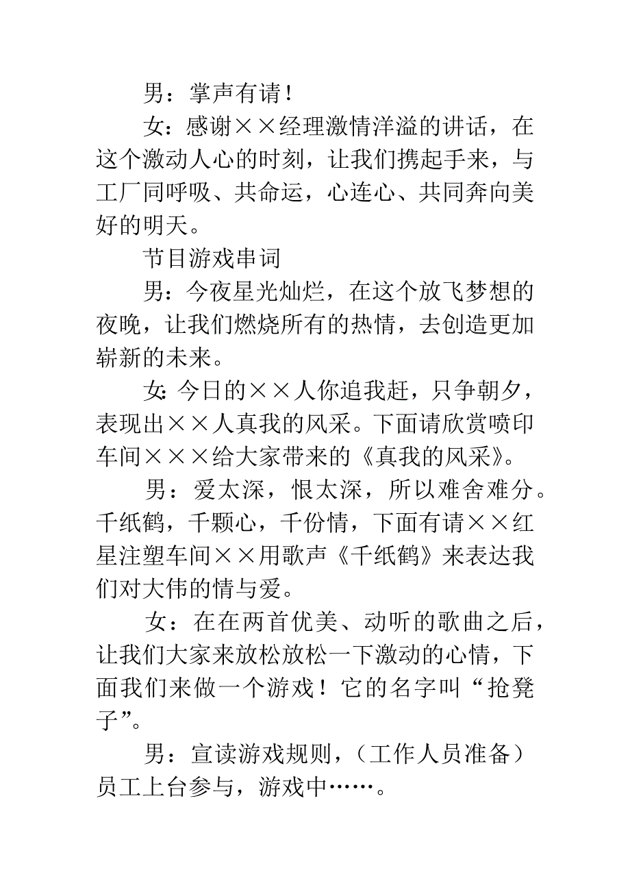 工厂“庆五一-迎五四”联欢晚会主持人台词.docx_第3页