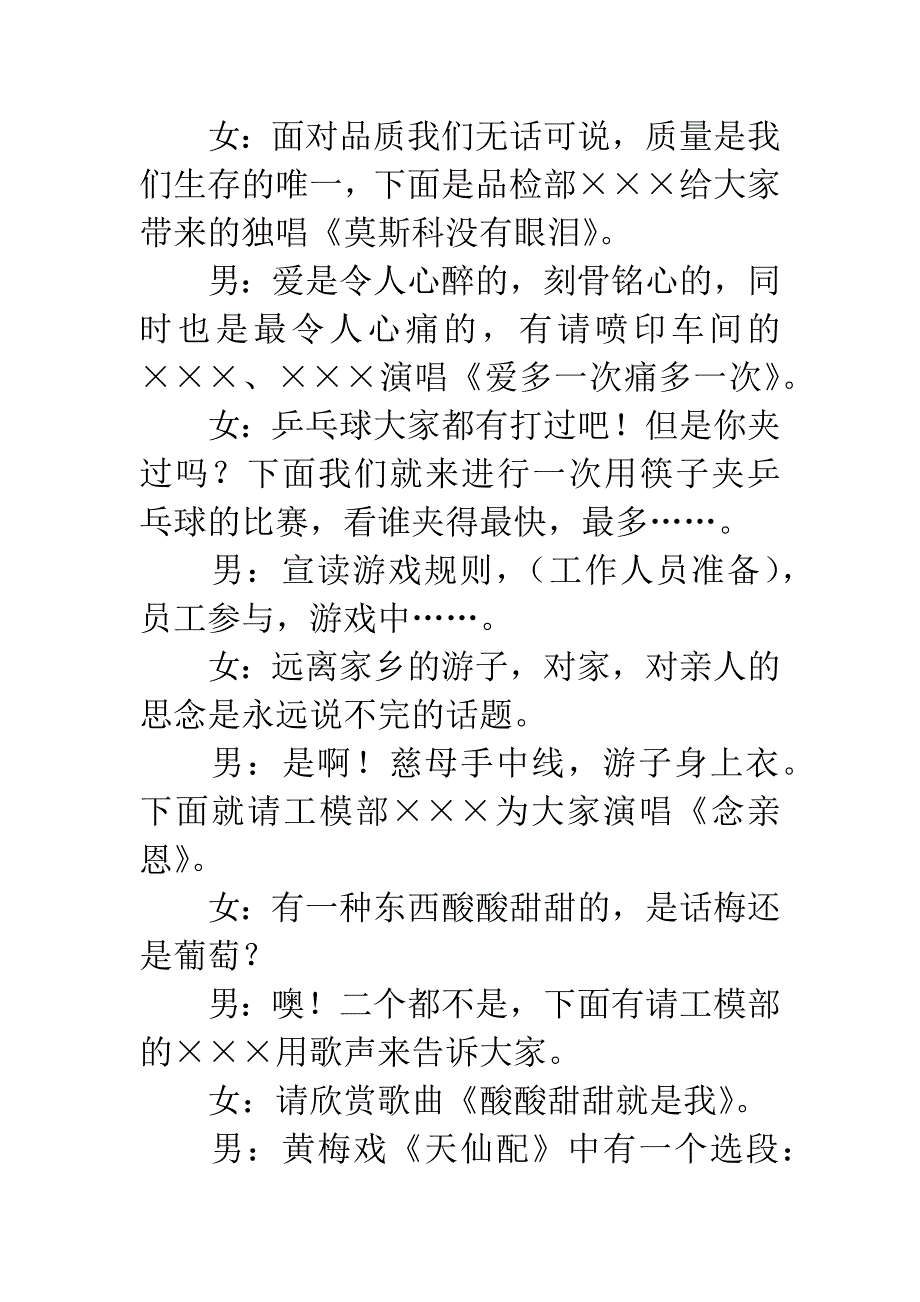 工厂“庆五一-迎五四”联欢晚会主持人台词.docx_第4页