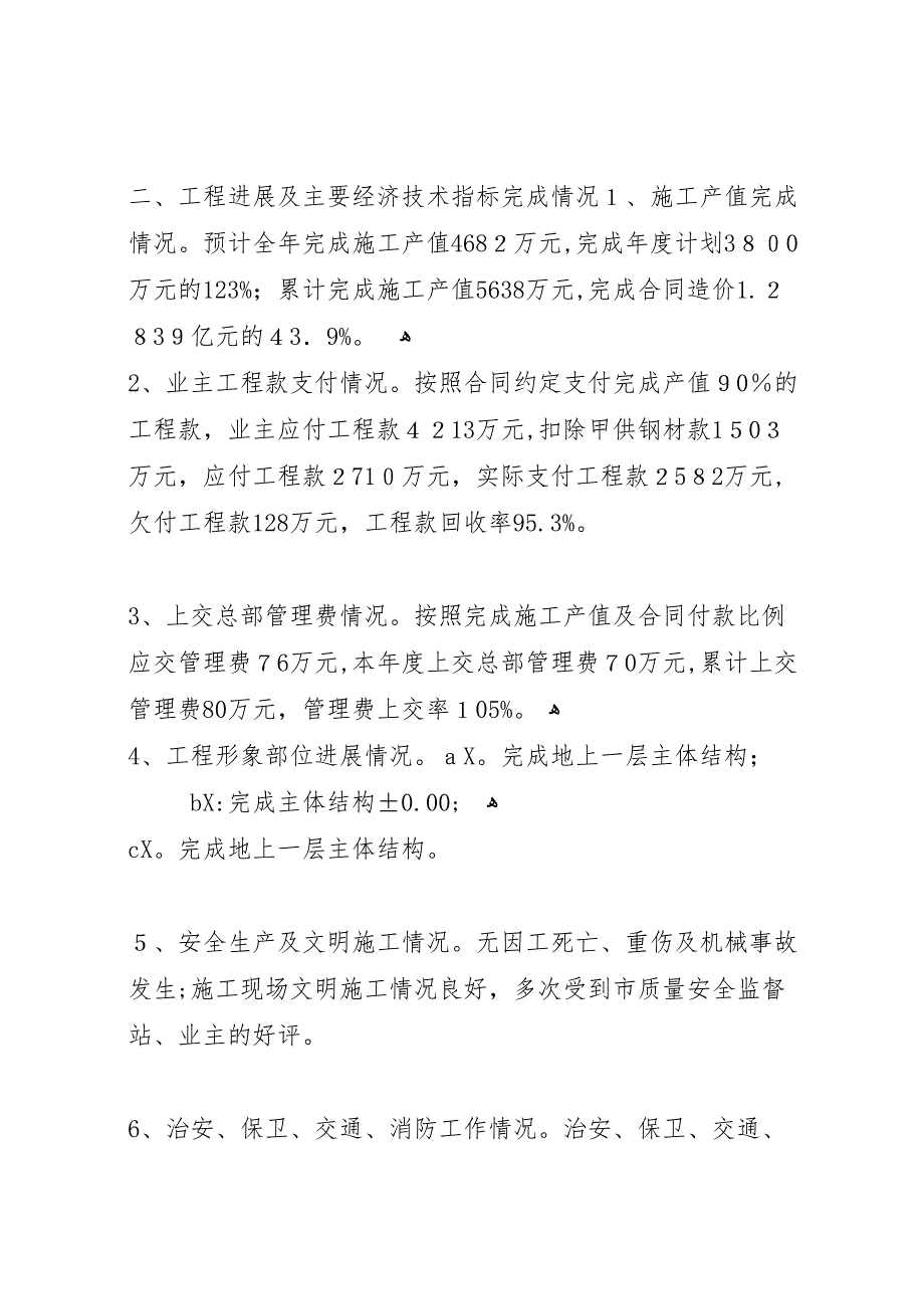 居住区公建工程项目经理部工作总结_第2页