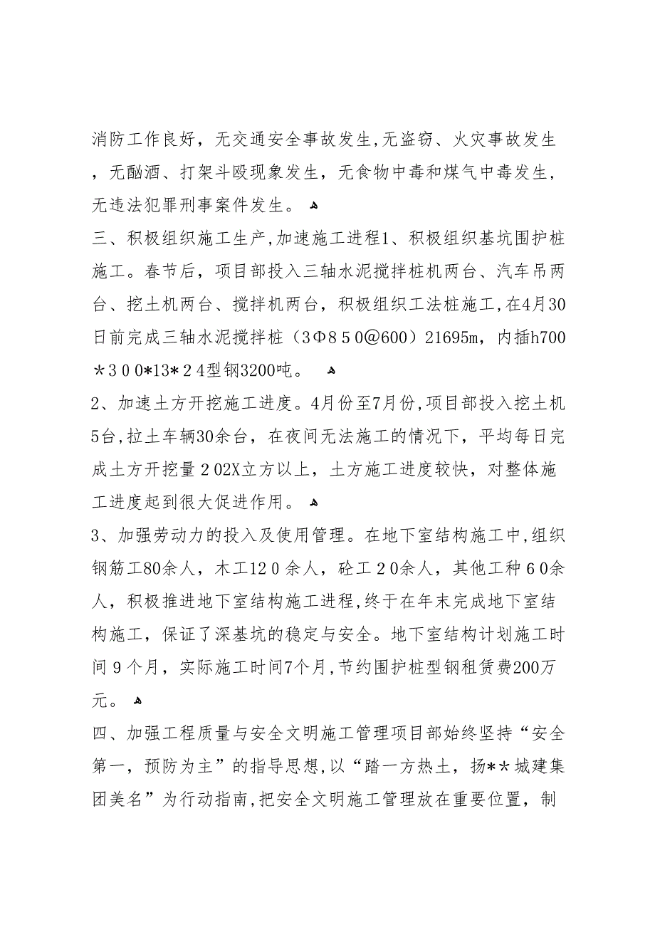 居住区公建工程项目经理部工作总结_第3页