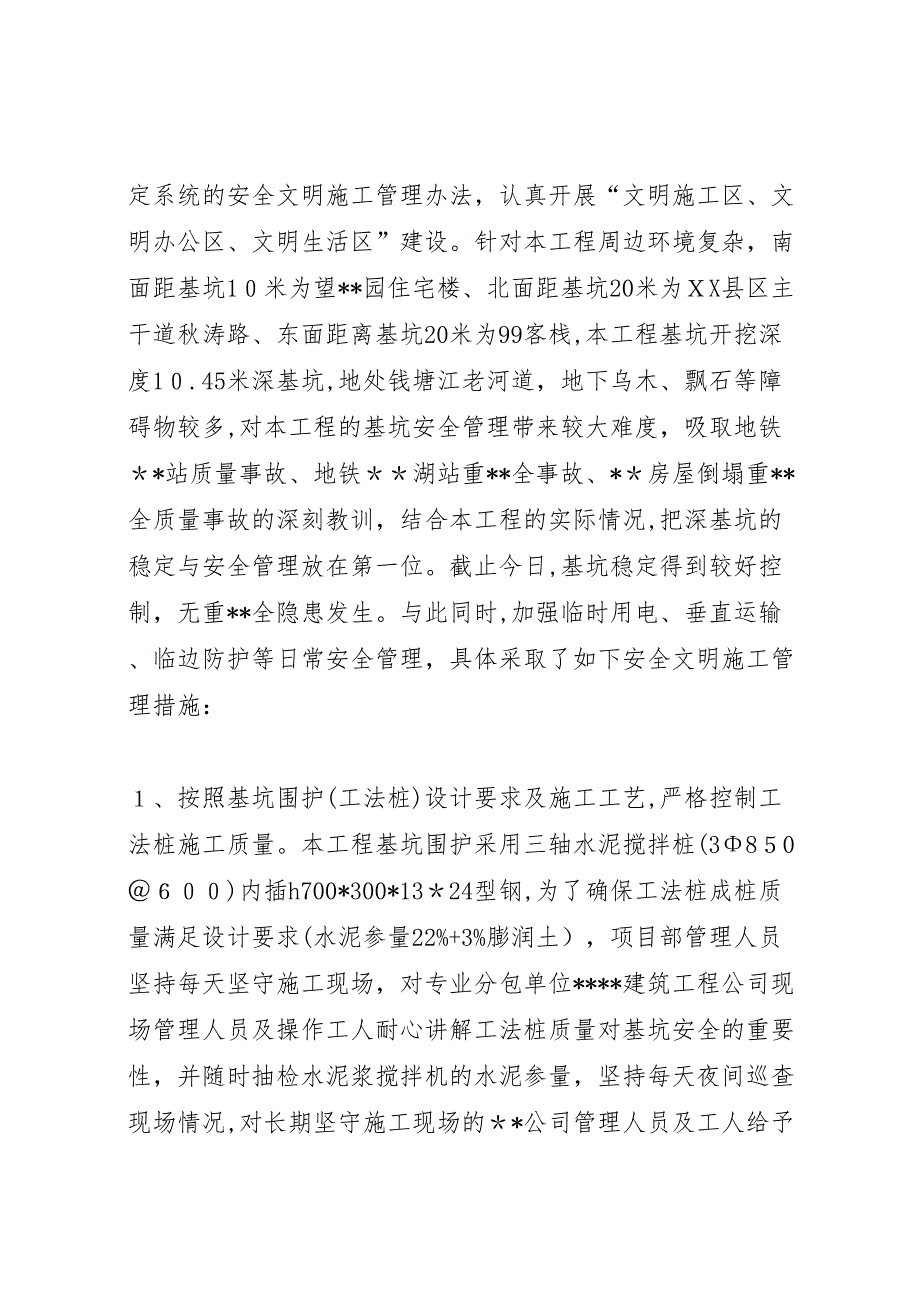 居住区公建工程项目经理部工作总结_第4页