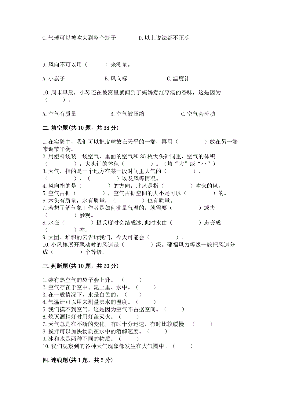 新教科版三年级上册科学《期末测试卷》(黄金题型).docx_第2页