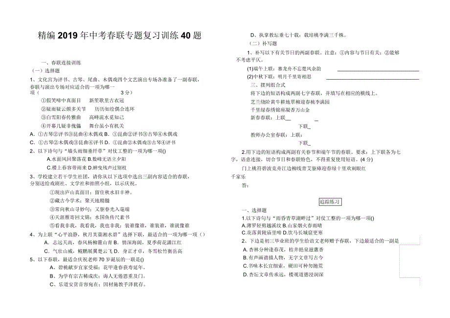 中考对联专题复习训练40题.doc_第1页