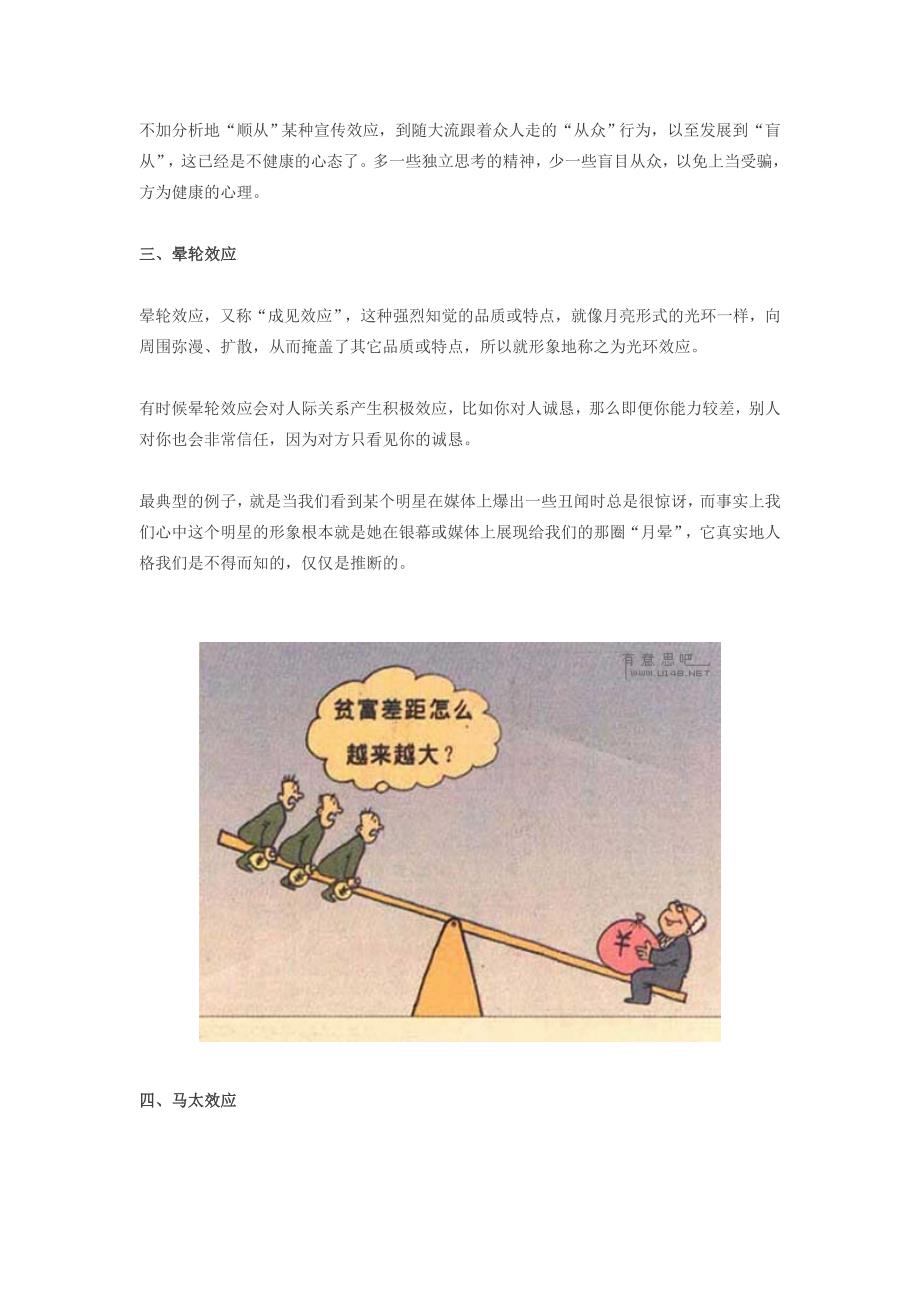 10个不得不知的心理学效应汇总_第2页