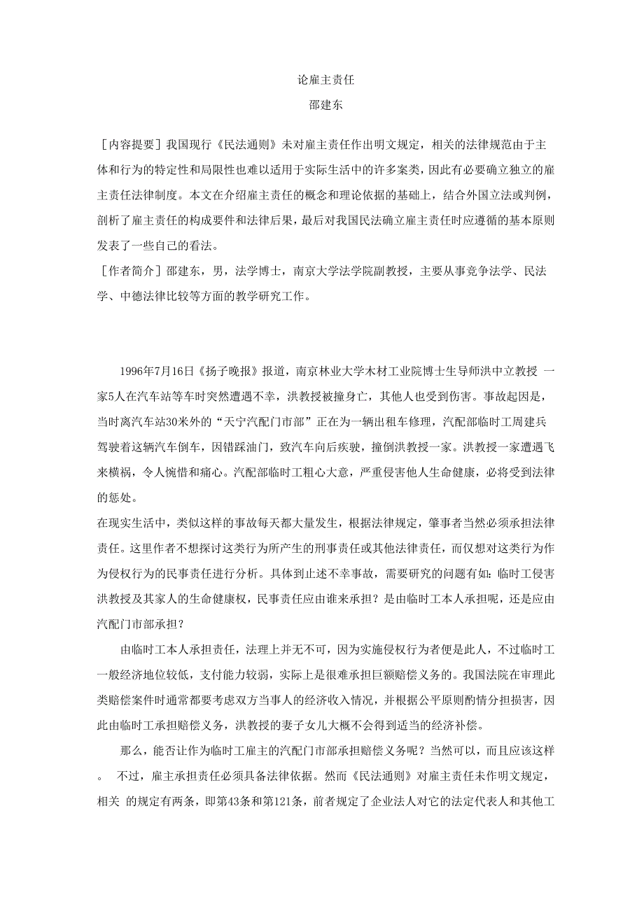 论雇主责任_第1页