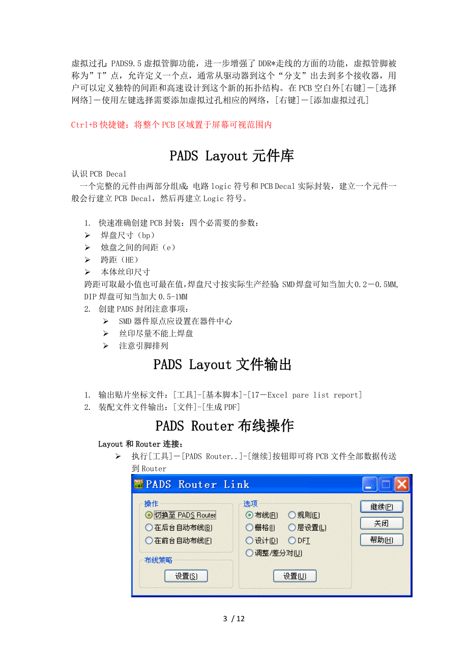 PADS书笔记参考_第3页