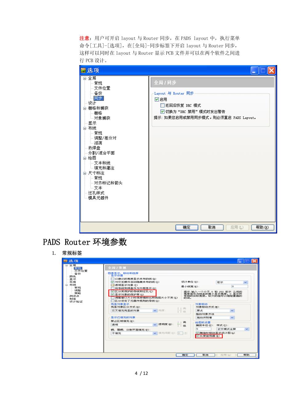 PADS书笔记参考_第4页