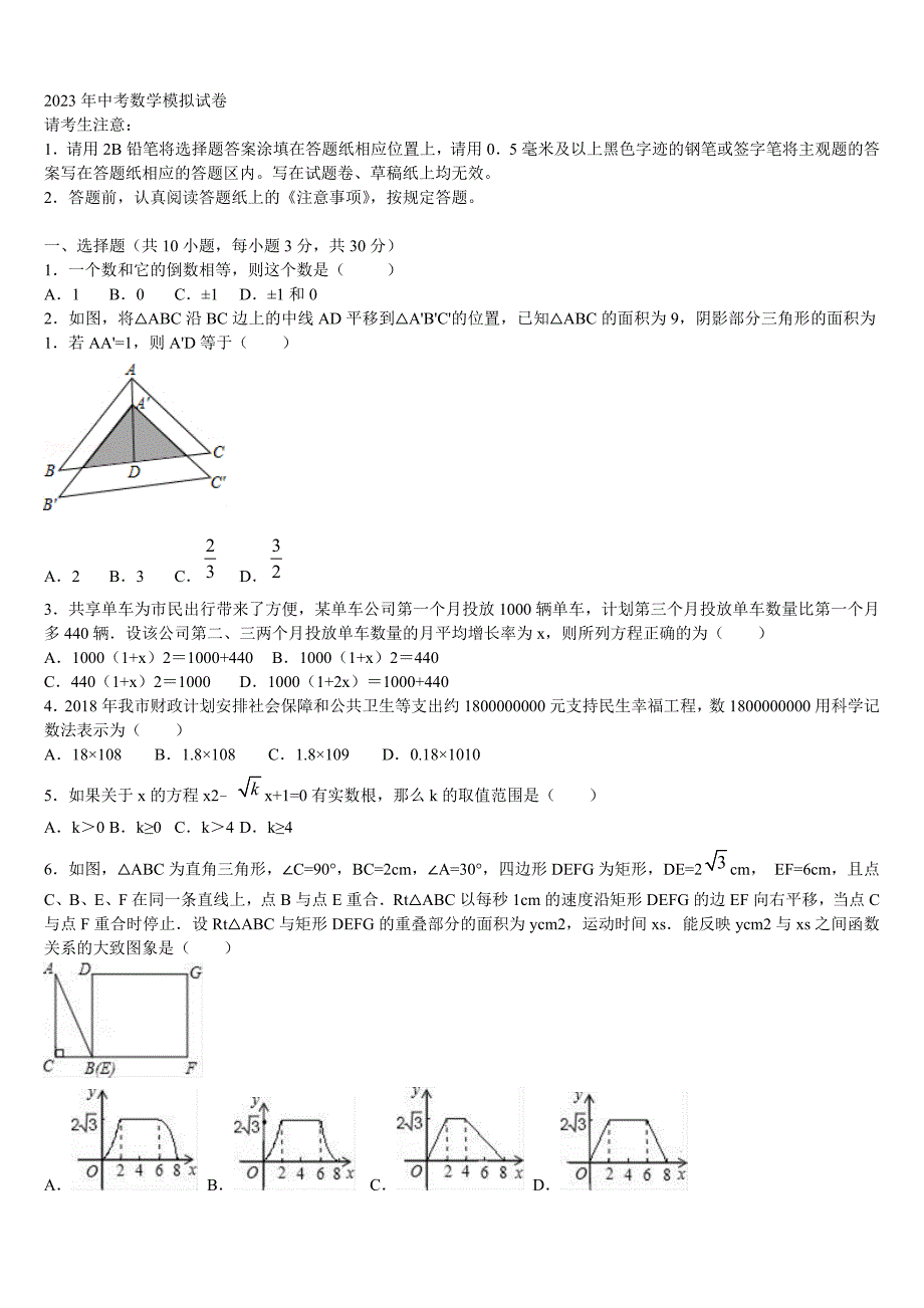 2023届湖南省汨罗市弼时片区市级名校中考押题数学预测卷含解析_第1页