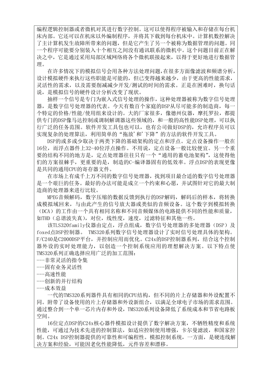 数控车床主传动系统毕业设计外文翻译_第2页