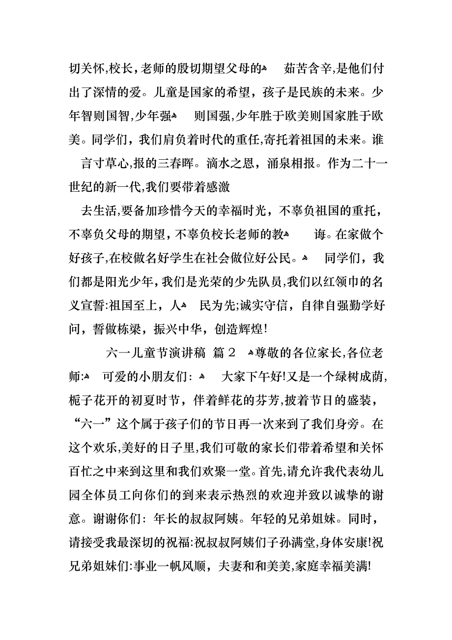 必备六一儿童节演讲稿模板汇编六篇_第2页