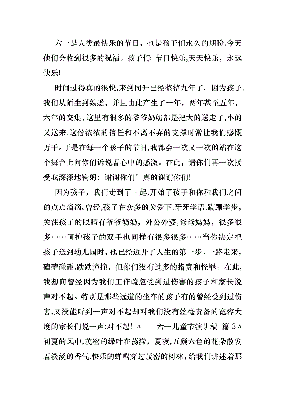 必备六一儿童节演讲稿模板汇编六篇_第3页