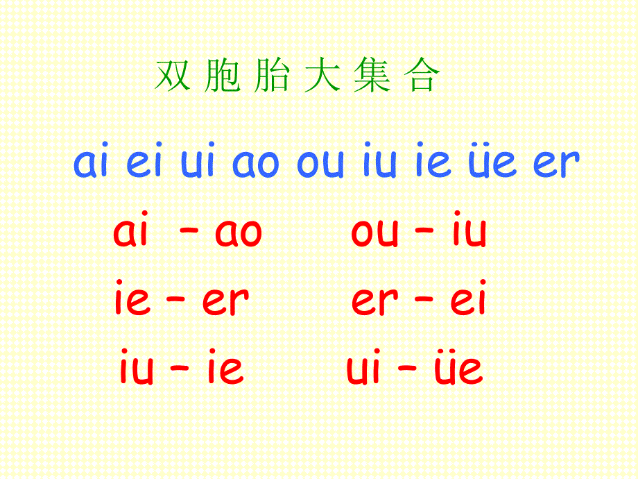 小学语文第一册拼音复习三_第3页