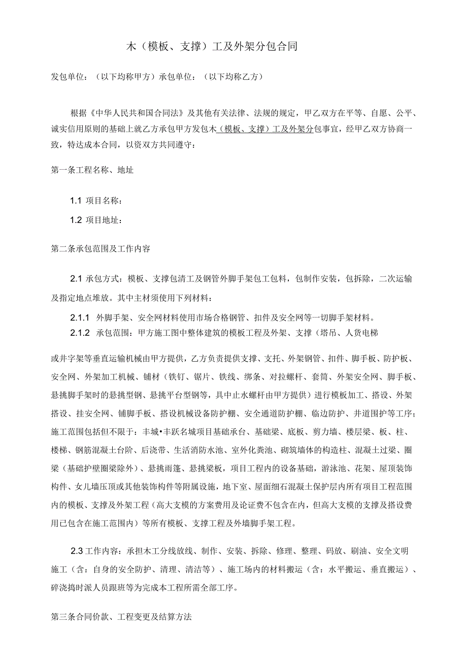 与外架分包施工合同_第2页