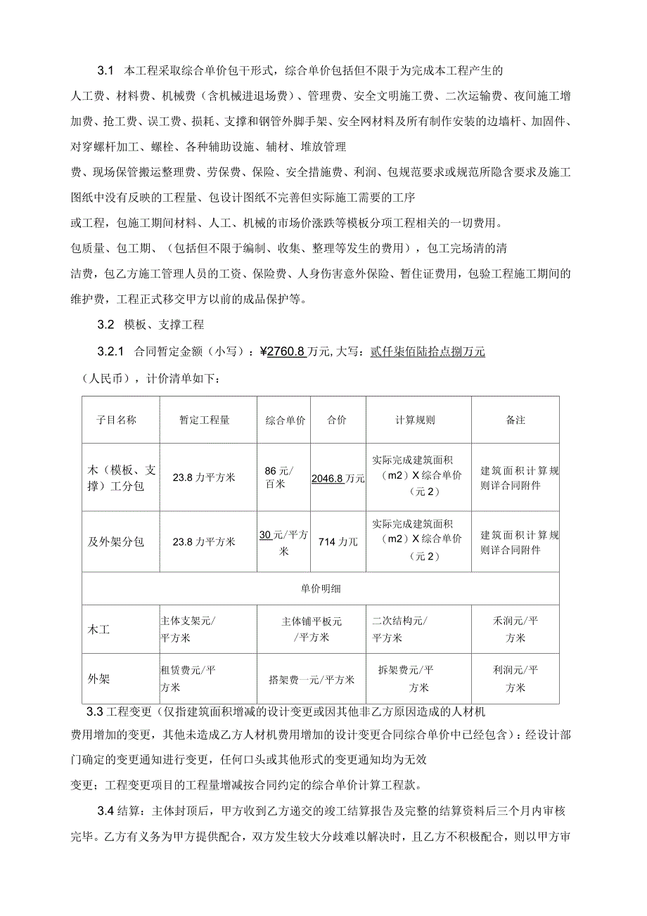 与外架分包施工合同_第3页