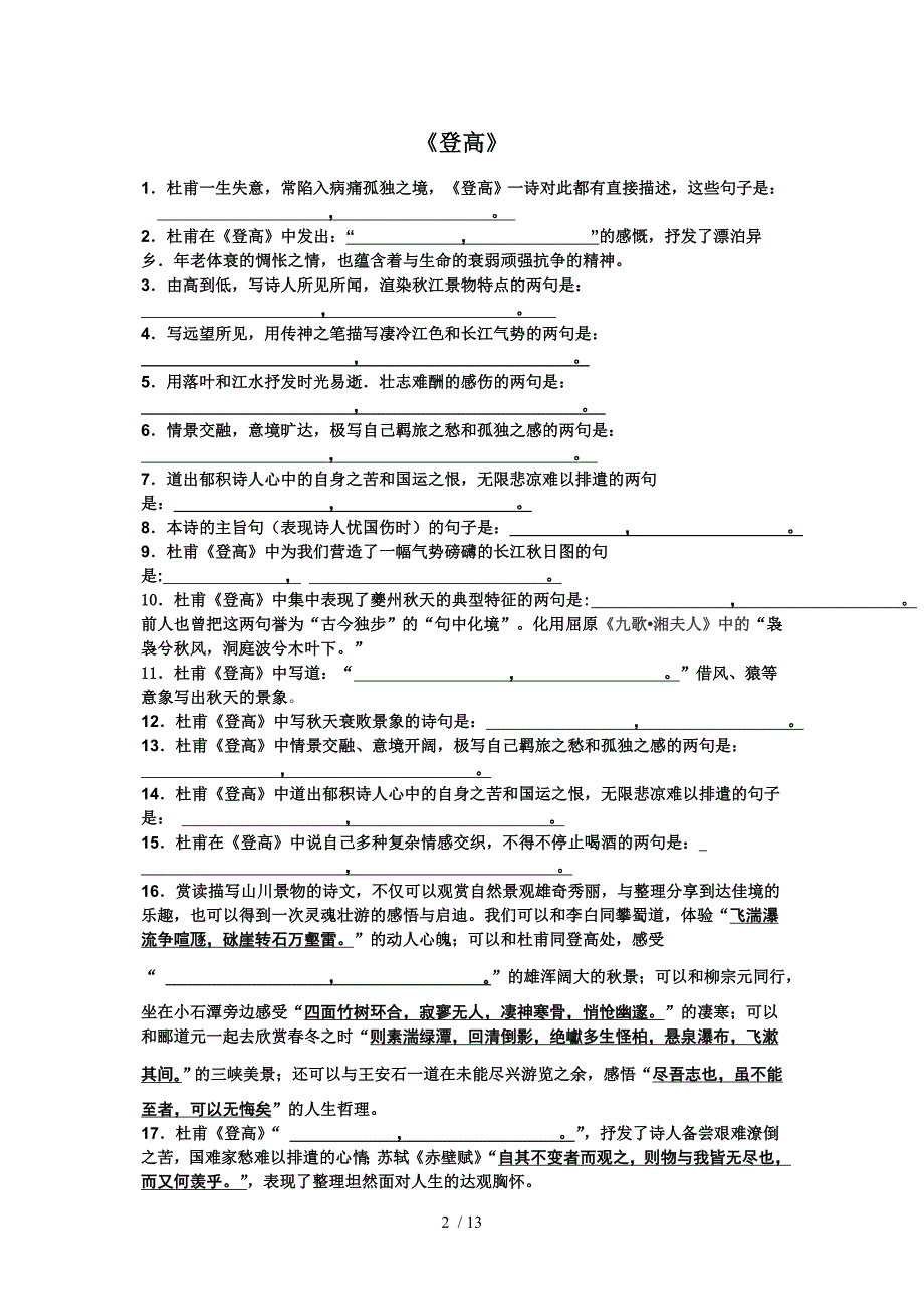 语文必修三情境式默写_第2页