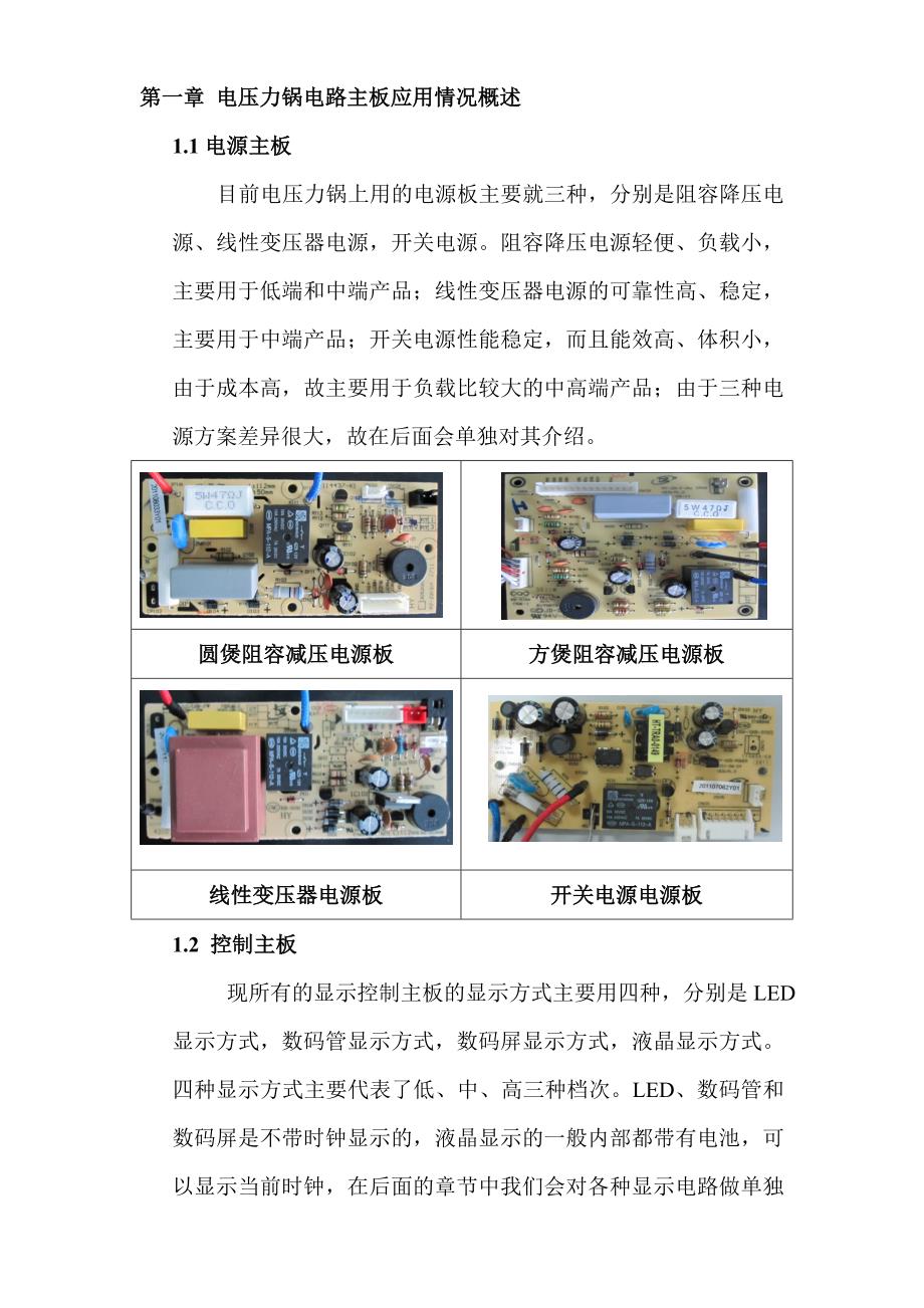 2015年电压力锅电路板维修手册_第2页