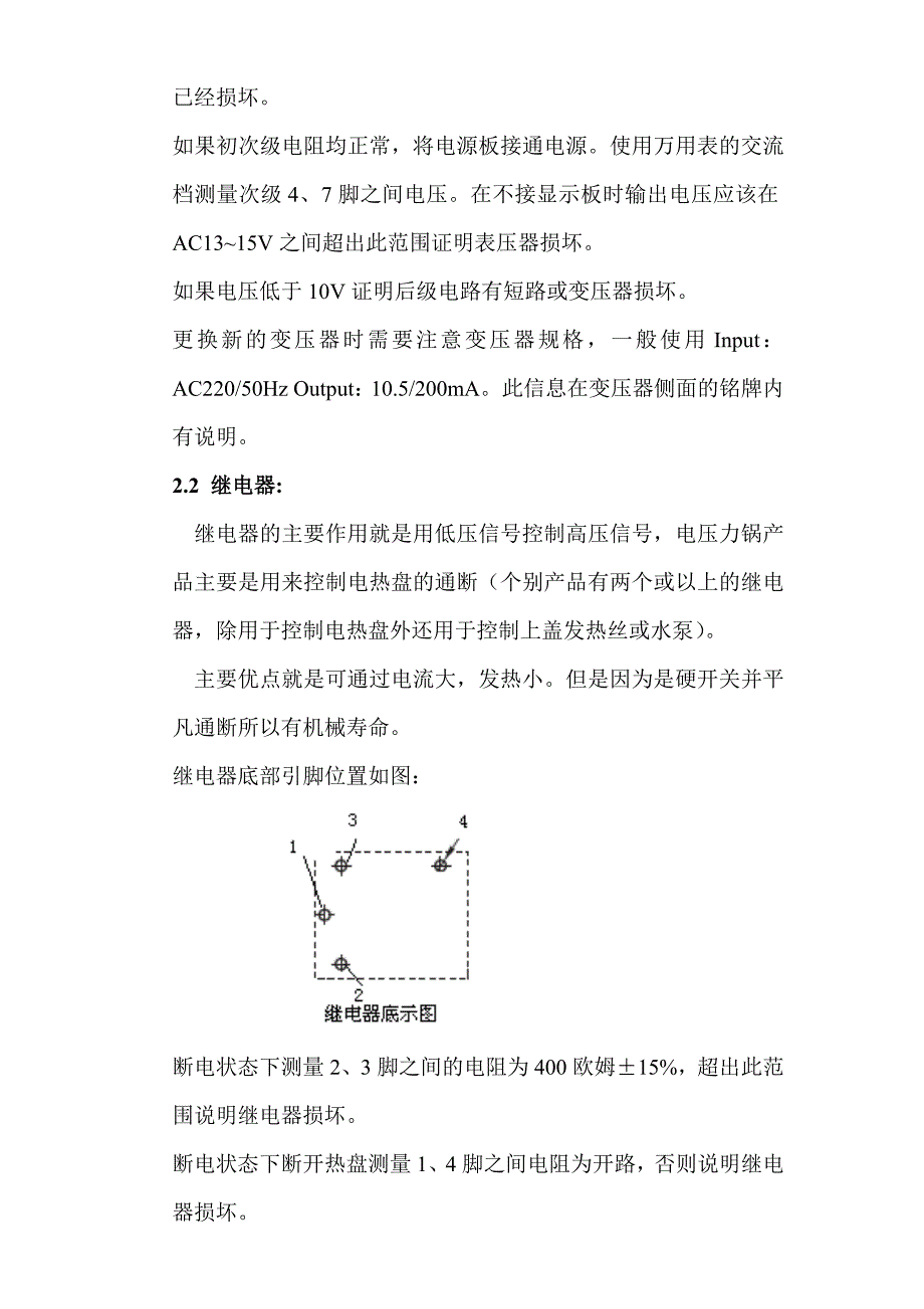 2015年电压力锅电路板维修手册_第4页