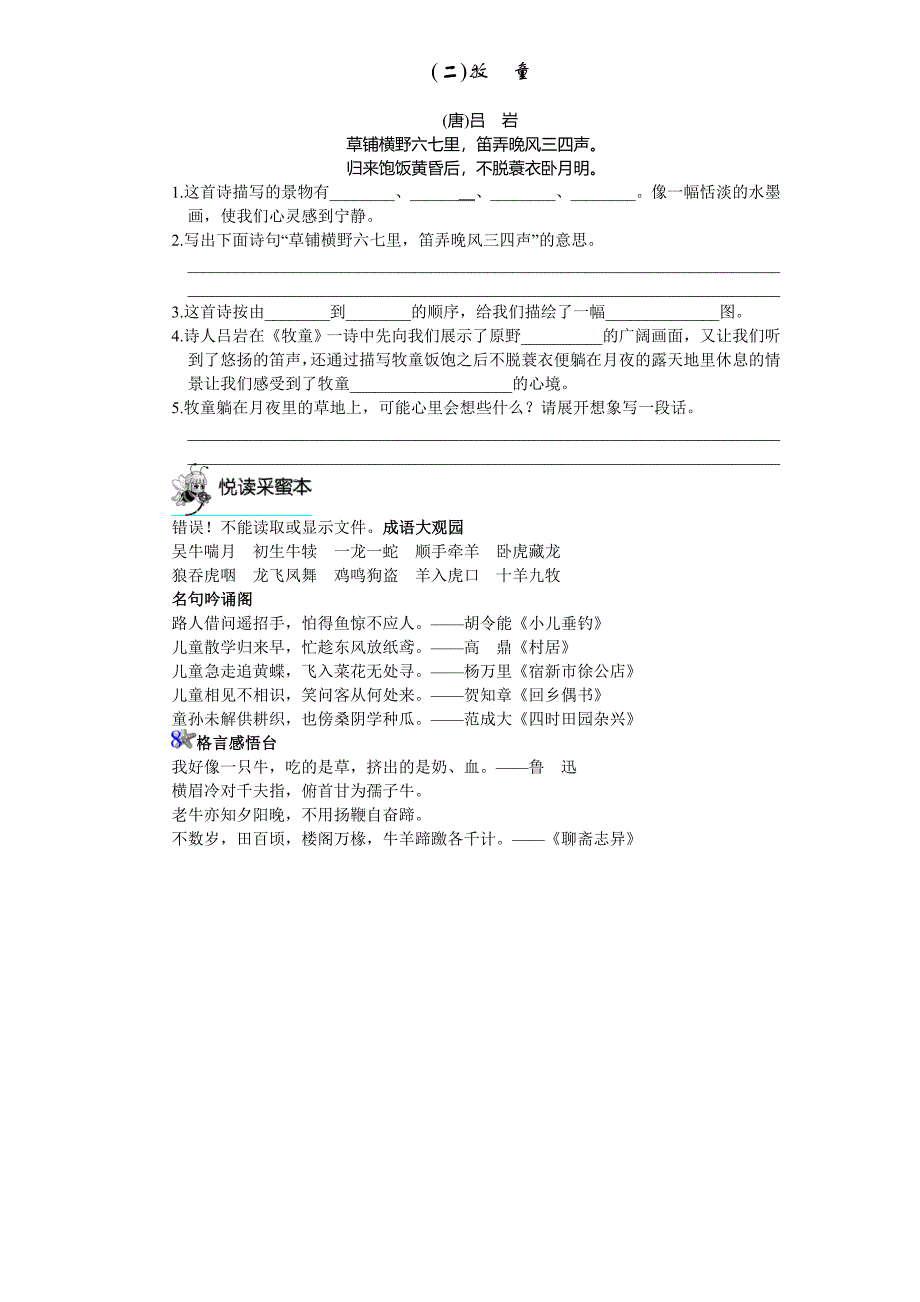 苏教版小学五年级语文上册同步练习-3古诗两首附答案_第2页