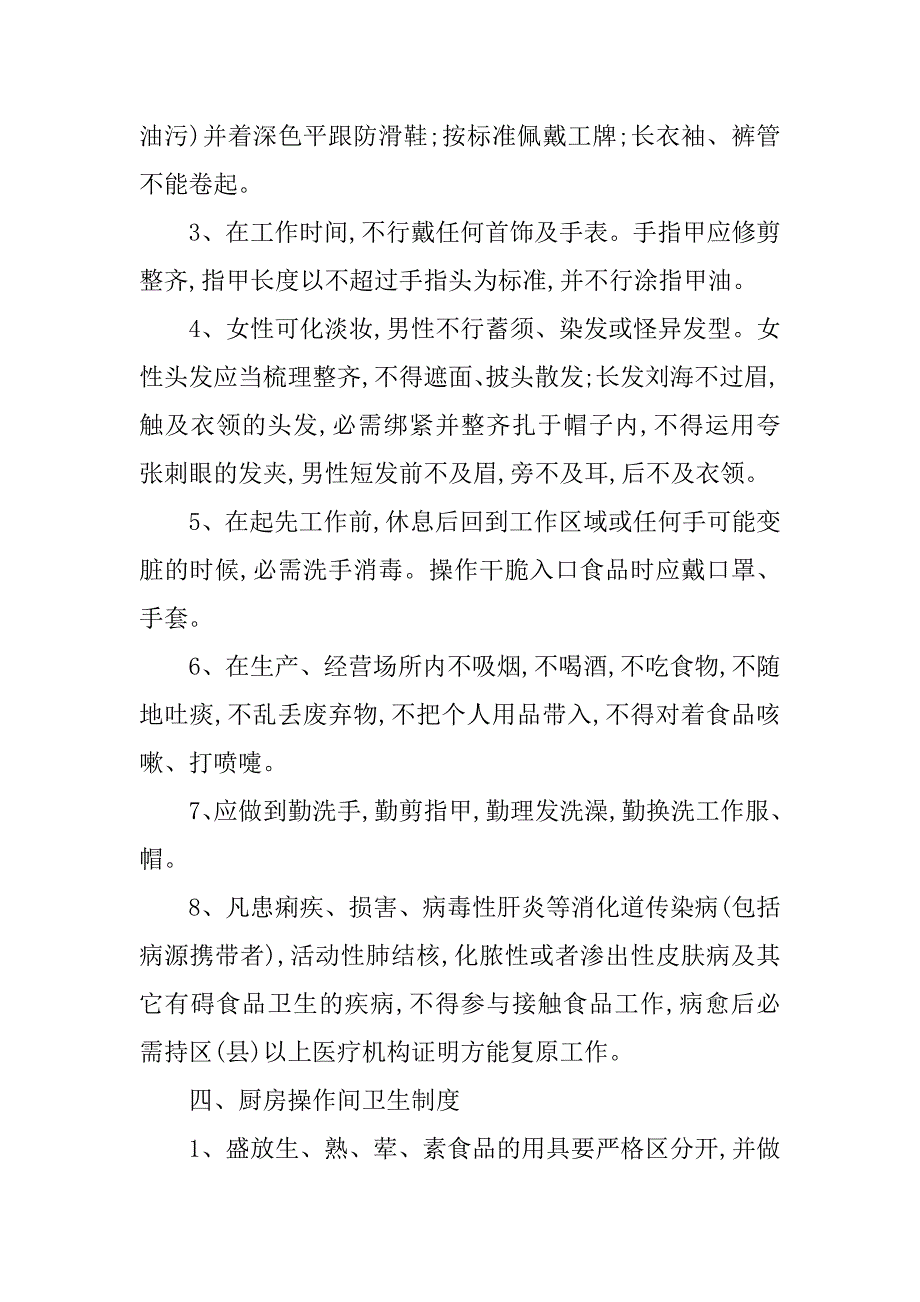 2023年食品企业卫生制度3篇_第3页