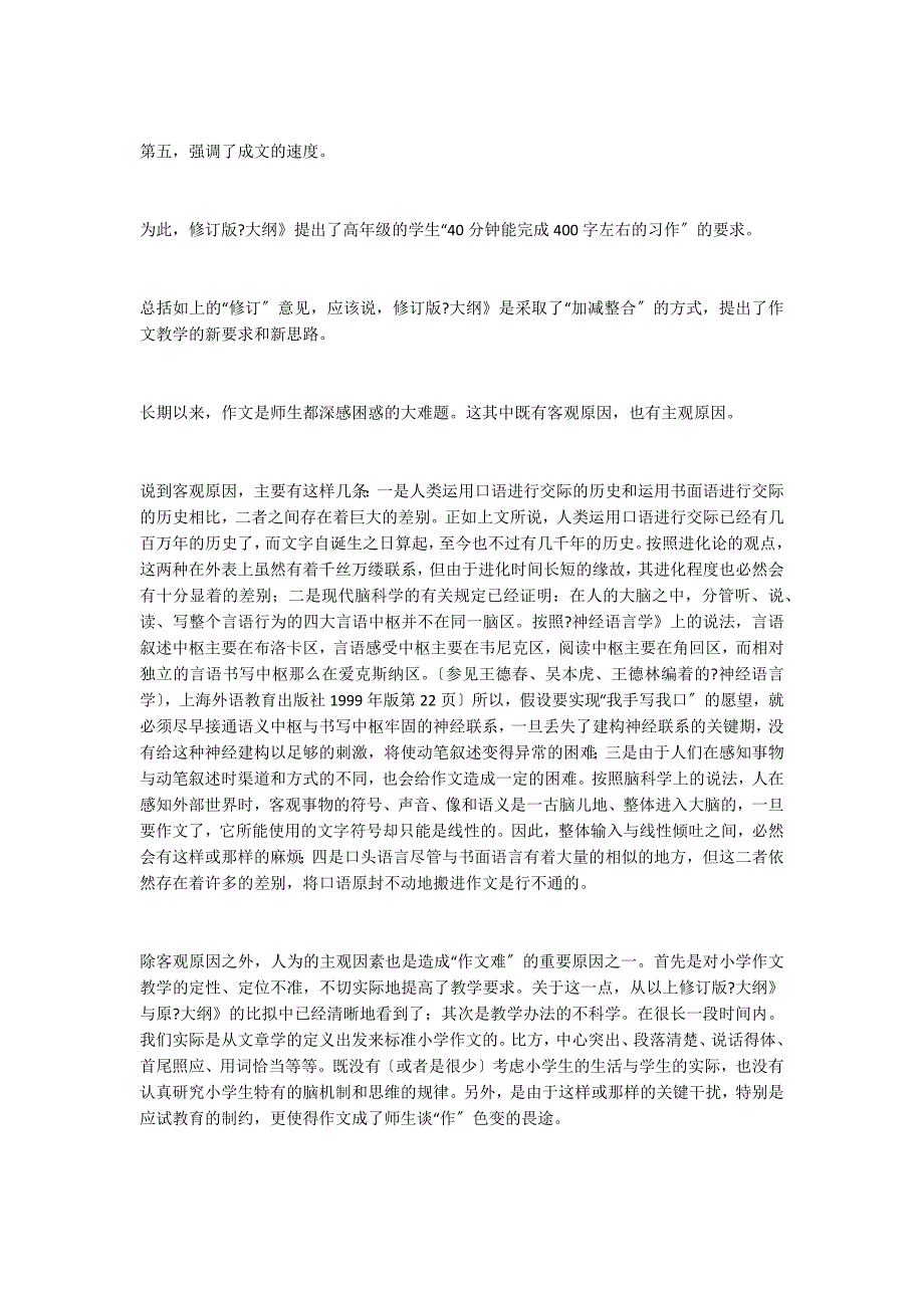 说解七字诀——学习《新大纲》所想到的——作_第2页