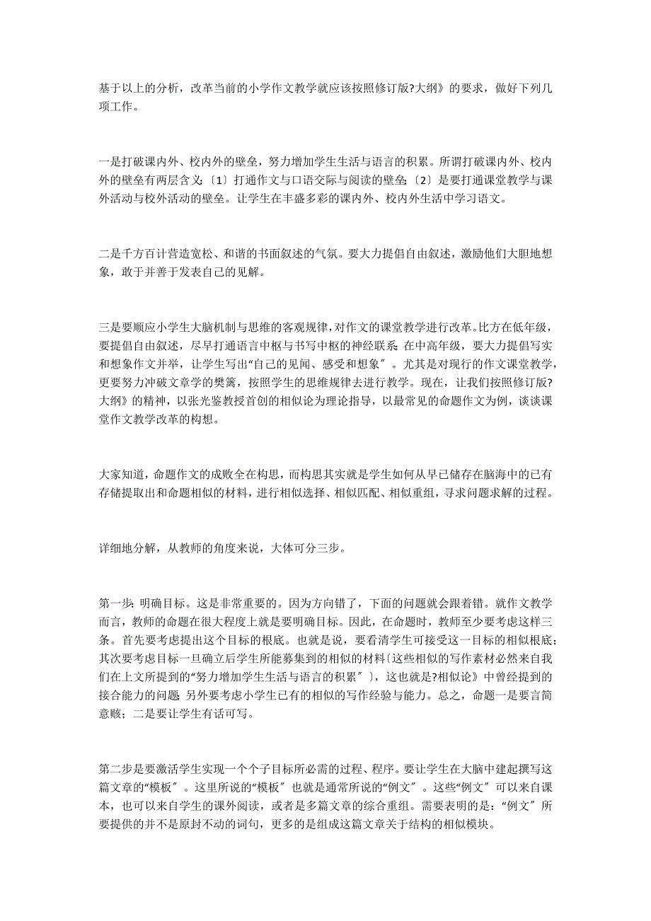 说解七字诀——学习《新大纲》所想到的——作_第3页