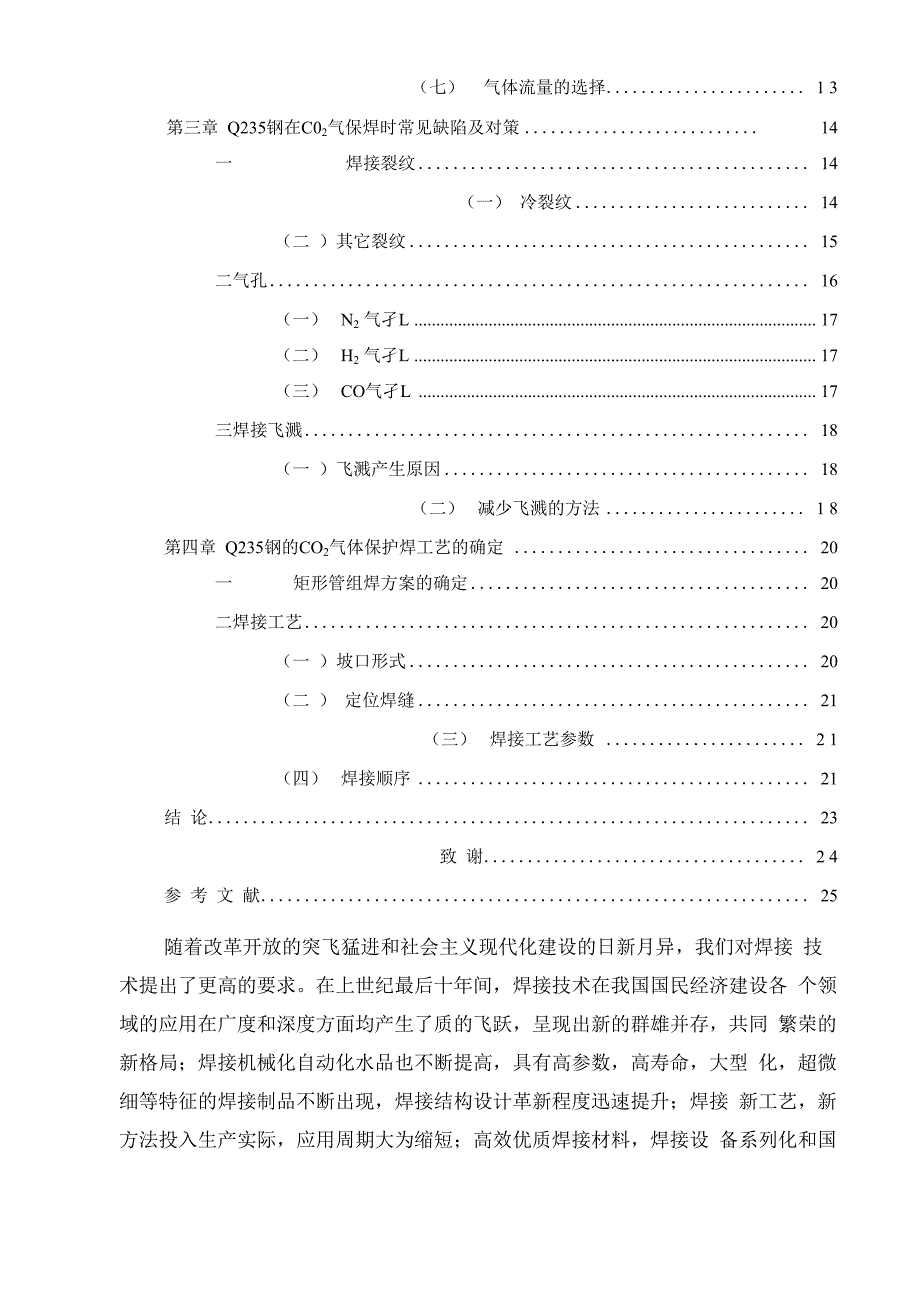 Q235钢CO2气体保护焊_第4页