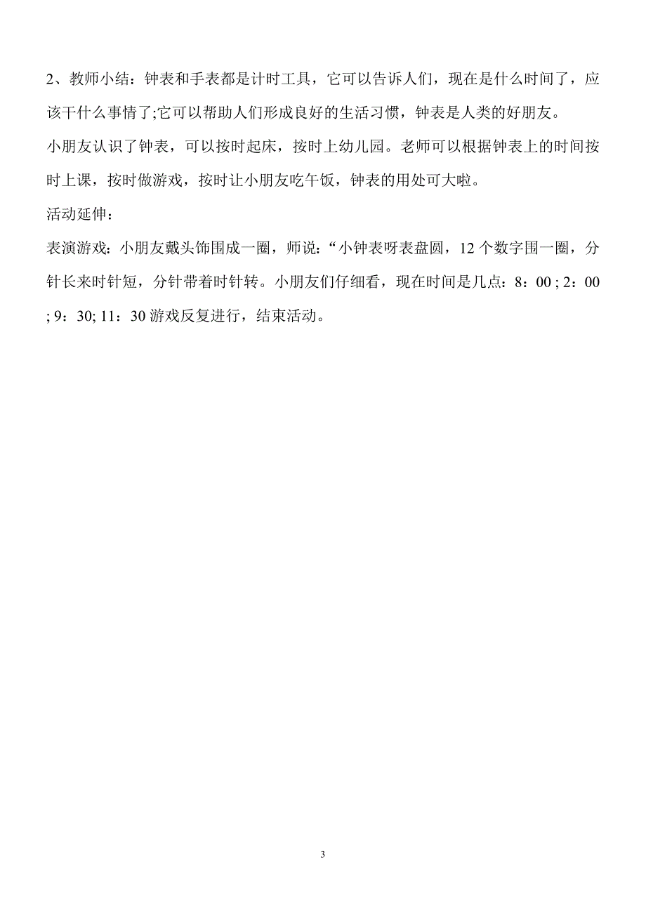 数学：可爱的动物钟_第3页