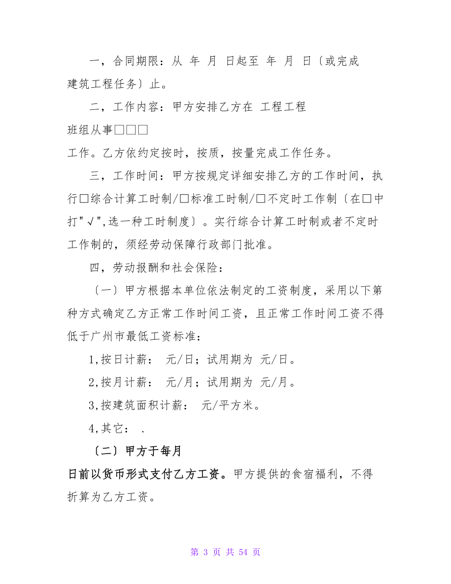 建筑工程施工劳务合同.doc_第3页